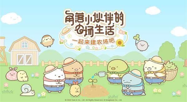 角落小伙伴的农场生活  v3.1.2图3