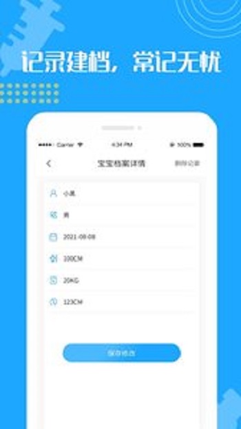 寶寶疫苗接種預(yù)約  v1.0.40圖1