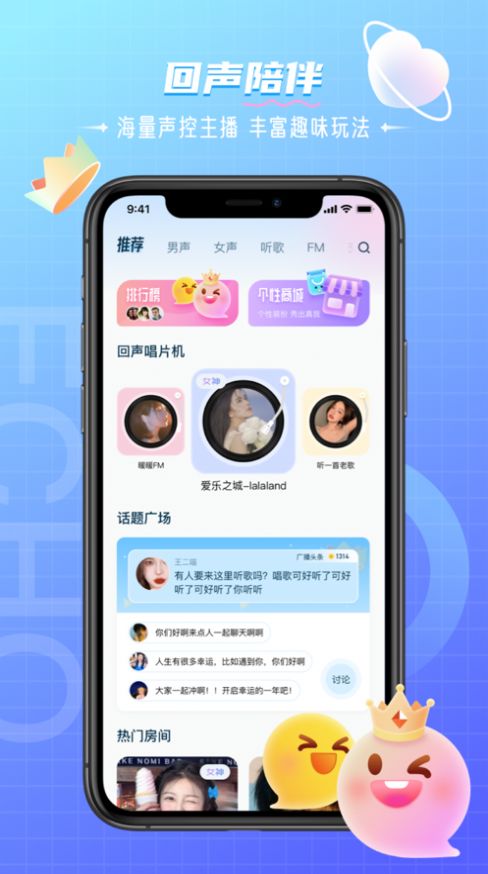 回声交友免费版下载安卓苹果安装  v1.0图2