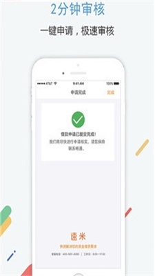 小米速贷免费版下载安装最新版官网  v2.0图3