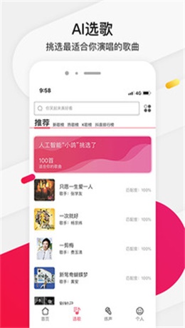 为你选歌app下载最新版本安卓  v4.0.7图2