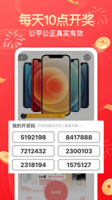 幸运社app下载官方版苹果  v1.4.1图1