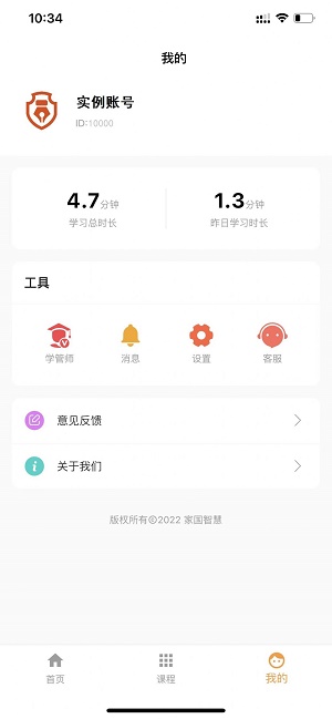 家国智慧免费版下载官网安装苹果版app  v1.0.0图1