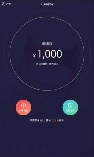 汇邦小贷手机版下载官网安装最新版  v1.0.0图2