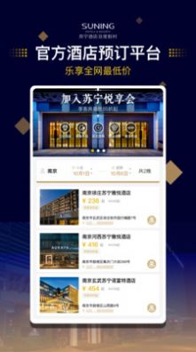 蘇寧酒店  v1.0.0圖3