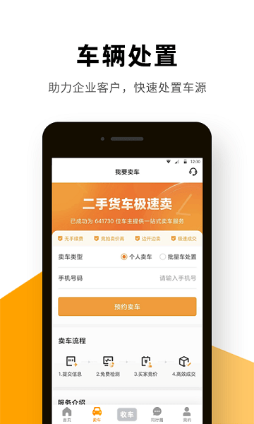 狮桥二手车平台  v2.6.6图3