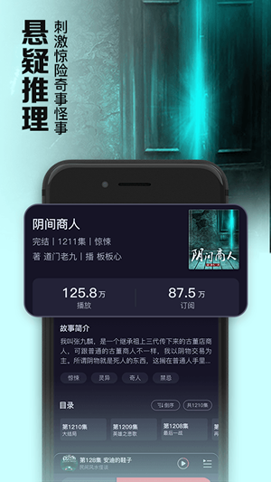 聚合听书免费版下载安卓版手机  v1.0.0图2