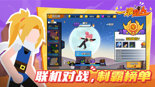 一波超人国际服破解版  v13.1图2