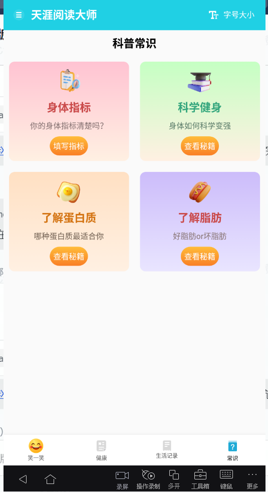 天涯阅读大师  v1.0.1图1