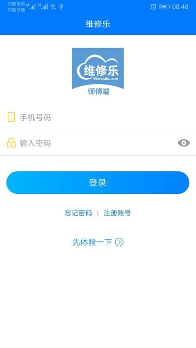 维修乐  v2.0.1图3