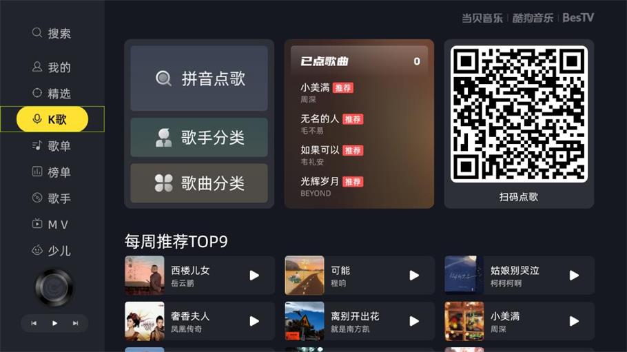 当贝酷狗音乐vip永久版免费  v1.9.5.8图1