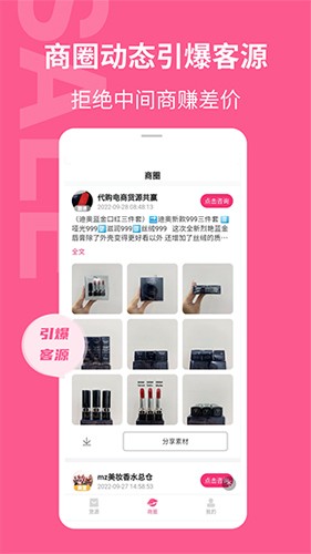 美妆批发  v1.1.5图3