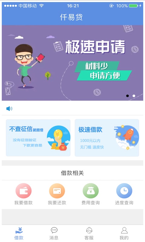 仟易贷  v1.1.1图2