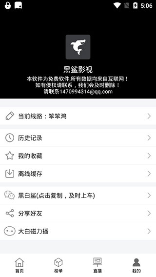 黑鲨影视软件下载  v1.1.6图1