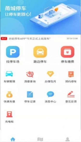 甬城停車  v1.0.8圖3