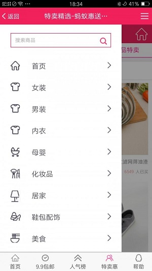 蚂蚁惠  v2.0.10图3