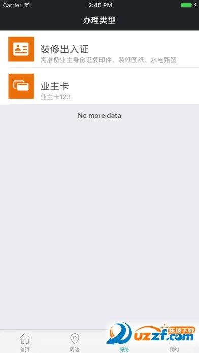 和院通  v3.9.3图3