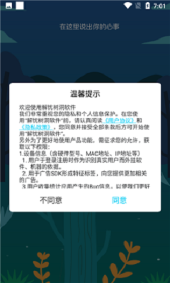 解忧树洞2024  v1.0.3图2