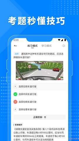 免费驾考题库宝典  v1.0.0图3