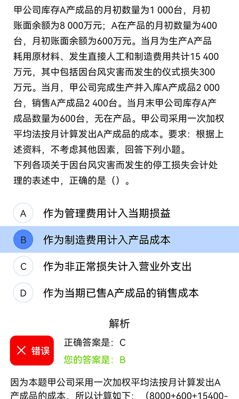 樂樂注冊會計考試