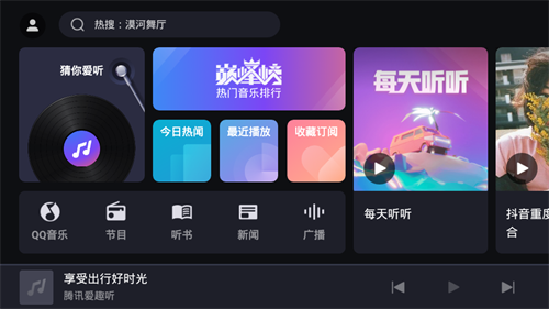 騰訊愛(ài)趣聽(tīng)vip  v3.1.6.67629994圖1