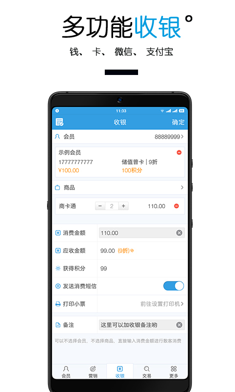 商卡通会员管理  v4.0图1