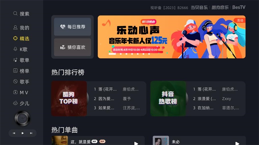 当贝酷狗音乐tv会员  v1.9.5.8图2