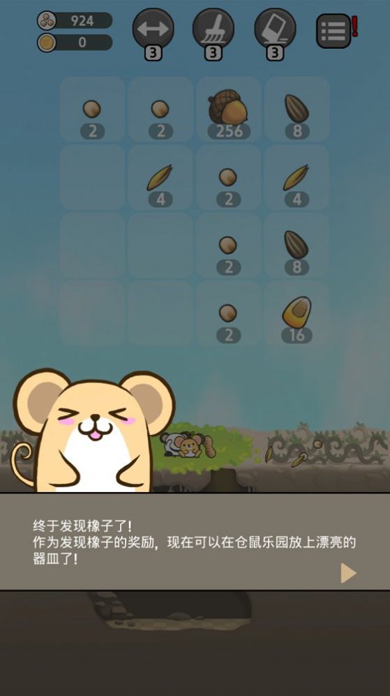 倉鼠樂園紅包版  v1.1.1圖3