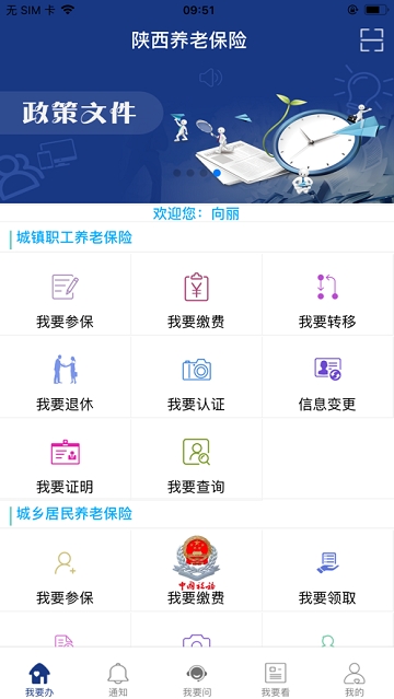 陕西养老保险免费版  v2.0.45图1