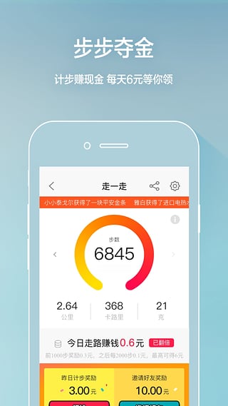 平安好医生步步夺金  v4.1.0图1