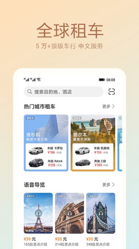 华为天际通app下载安装官网  v10.5.0.301图1