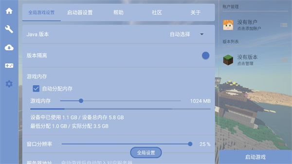 fcl启动器最新版1.1.6下载  v1.1.0图3