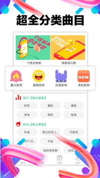 铃声助手安卓版下载安装最新版  v1.0.02图4