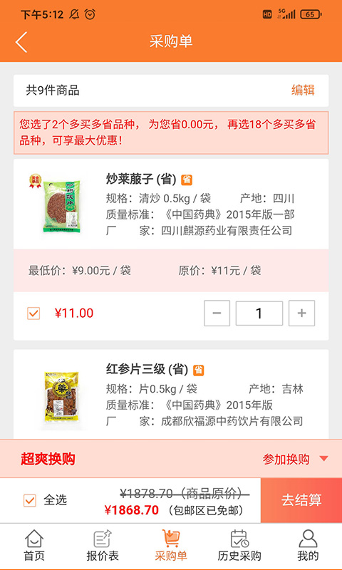 荃豆健康  v1.0.0图2