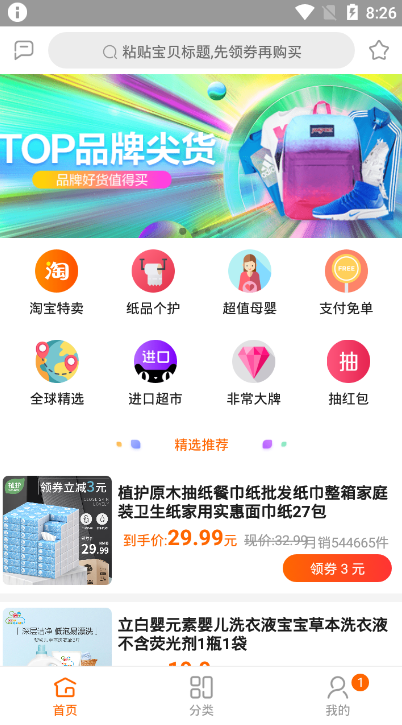 丫贝优惠券  v1.0图3