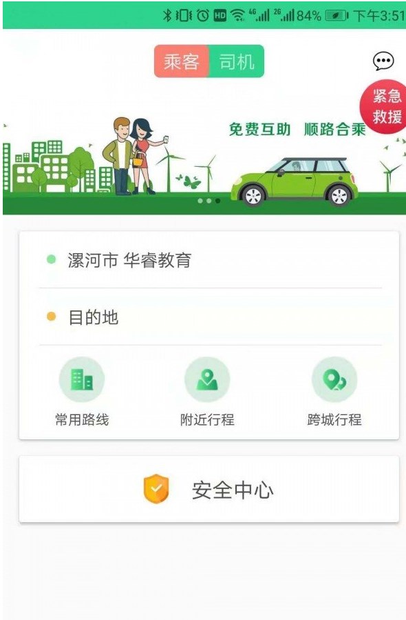 順風(fēng)益族  v3.0.34圖1