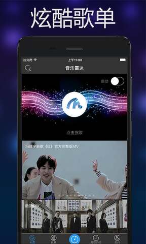 音乐雷达软件下载免费版苹果手机  v3.0.4图1