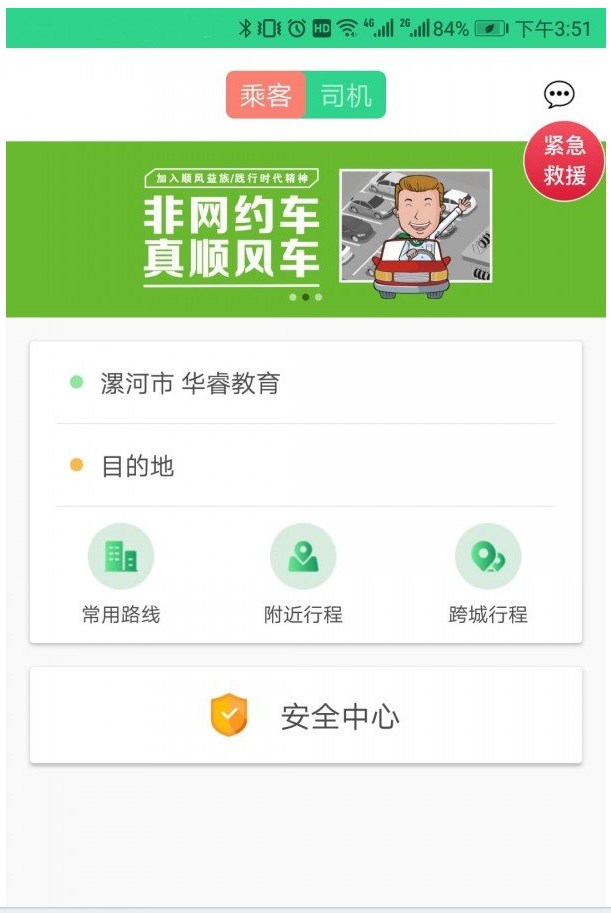 順風(fēng)益族  v3.0.34圖2