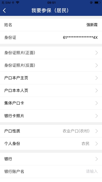 陕西养老保险免费版  v2.0.45图3