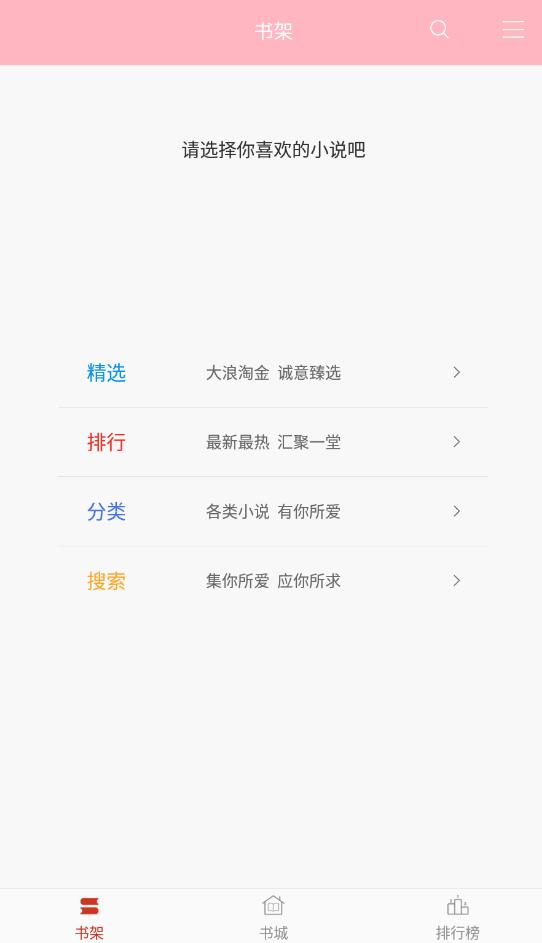 霸气书库2024  v2.7图4