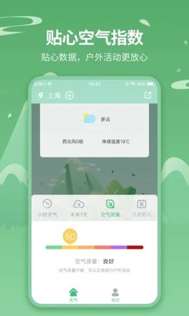 天气预报实时天气王  v5.2.6图2