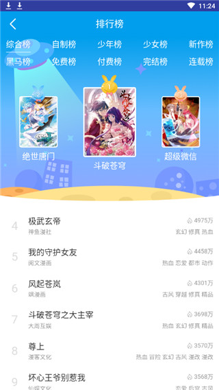 汗汗漫画韩国动漫app