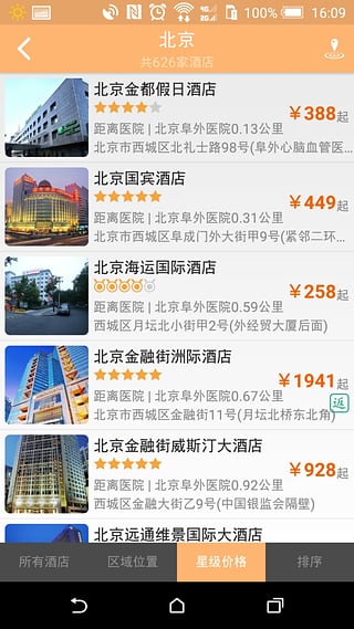 尚途商旅  v2.3.2圖4