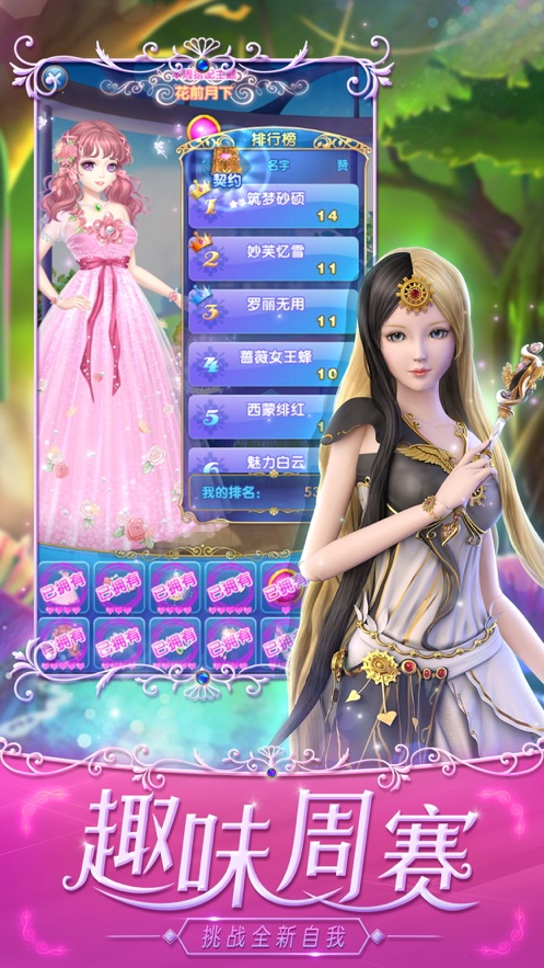 叶罗丽精灵梦魔法公主唯美换装内购版  v4.2.3图2