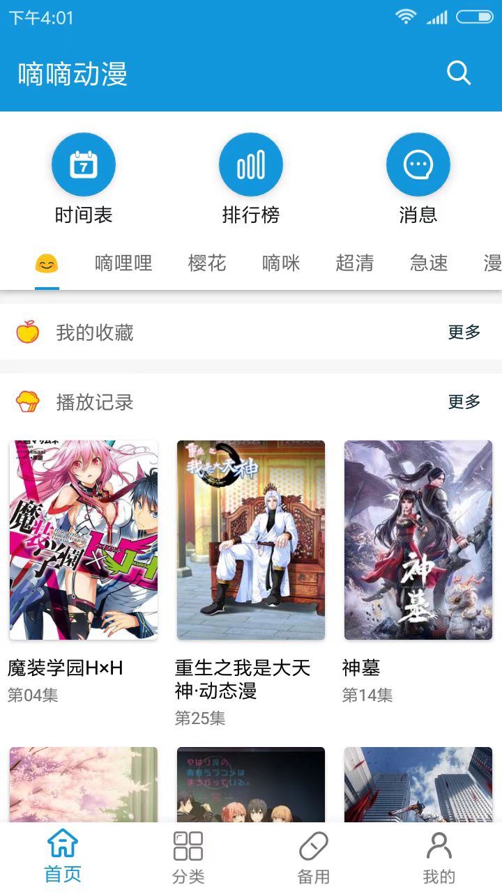 嘀嘀动漫app免费版下载安装最新版  v1.5.8图2