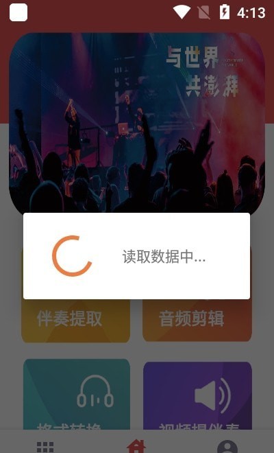 伴奏提取安卓版app  v1图3