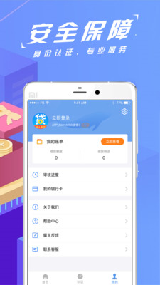 神人易贷手机版下载安装官网app