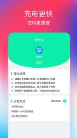 便携充  v1.0.0图1