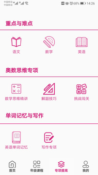 小学知识点  v2.3.6图2