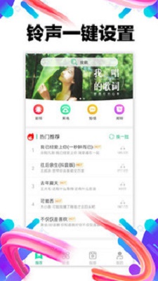 铃声助手手机版下载苹果版安装  v1.0.02图3